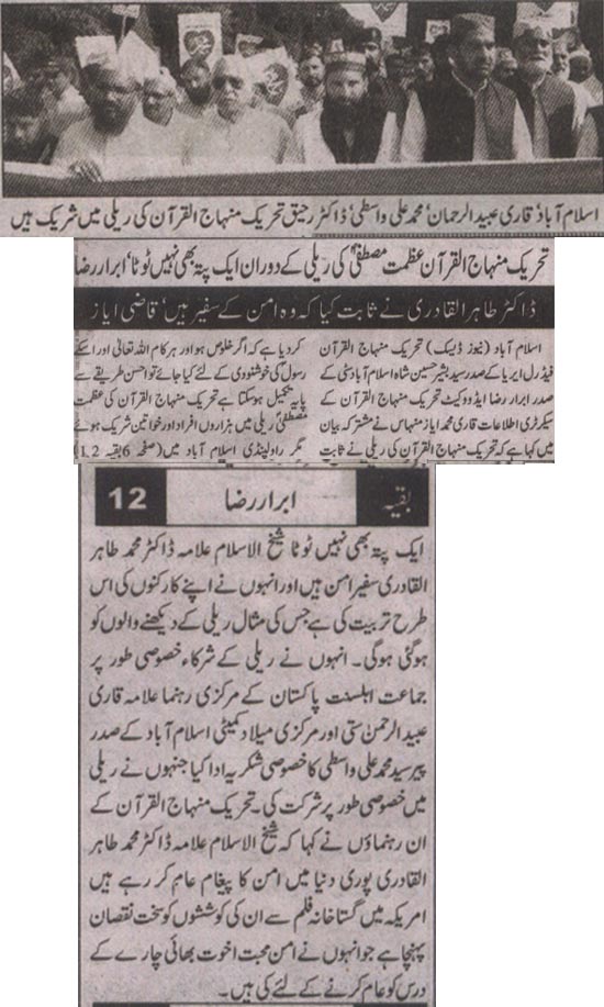 تحریک منہاج القرآن Pakistan Awami Tehreek  Print Media Coverage پرنٹ میڈیا کوریج Daily Nawai Waqt